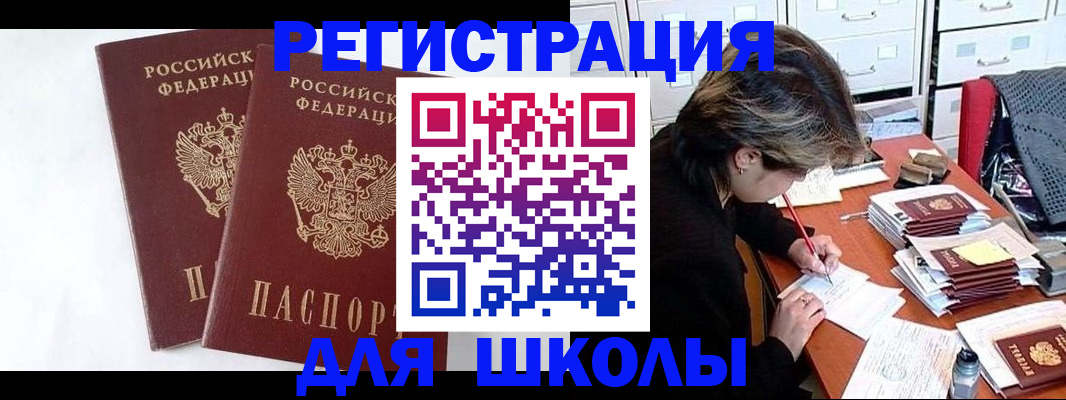 прописка 2025 в Горячем Ключе