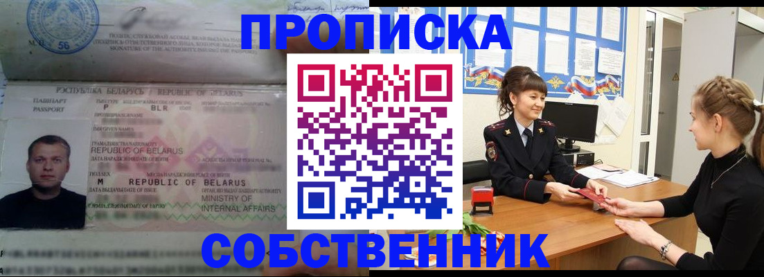 прописка для кредита в Горячем Ключе