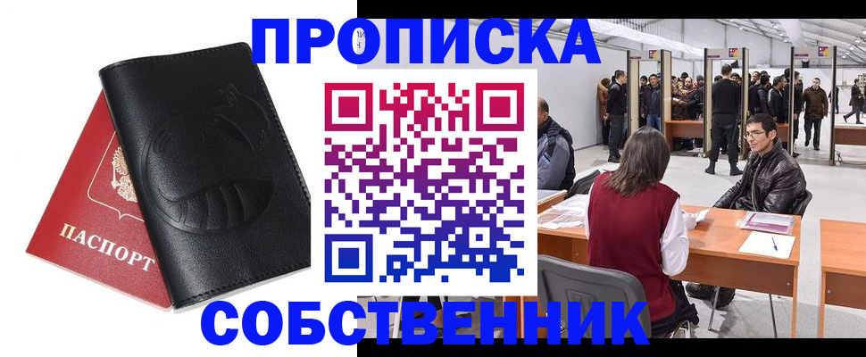 временная регистрация для всех в Горячем Ключе