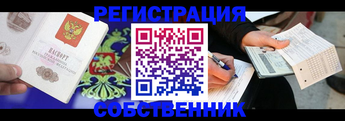 временная регистрация в квартире в Горячем Ключе