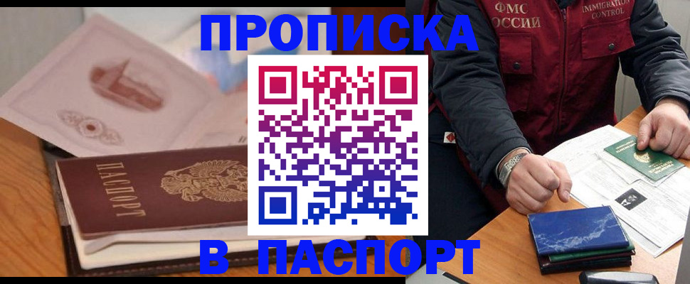 временная регистрация адрес в Горячем Ключе