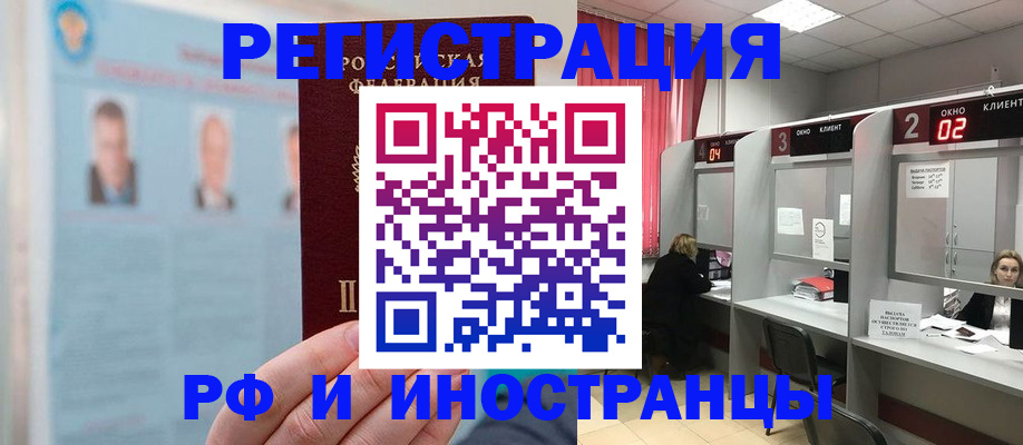 временная регистрация надежно в Горячем Ключе