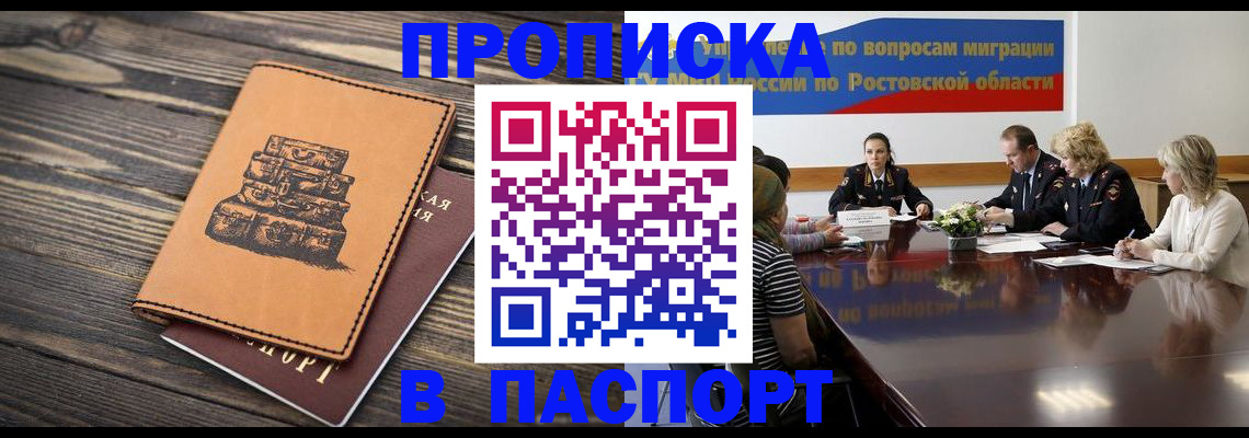 прописка для военкомата в Горячем Ключе