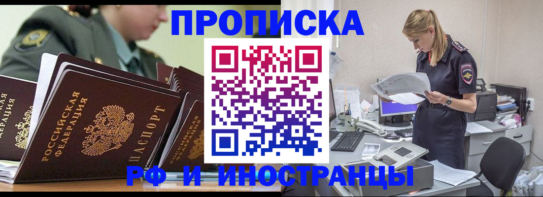 купить прописку в Горячем Ключе